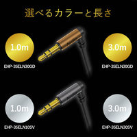 ELECOM ヘッドホン延長ケーブル/高音質/1m/シルバー EHP-35ELN10SV 1個