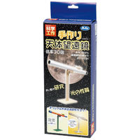 アーテック 手作り天体望遠鏡 8613（直送品）