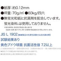 長門屋商店 抗菌和紙 B5 ナ-KW111 1セット(1冊(250枚)×4)