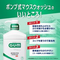 GUM(ガム) デンタルリンス レギュラー 960ml+ハグキラボ メディカルハーブ 18g ミニハミガキ付き サンスター
