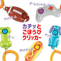 トレーニング カチッとごほうびクリッカー ボーン 1個 ブライトキンズ 犬用