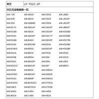 朝日電器 糸くずフィルターEーTー2P LF-T02C-2P 1個
