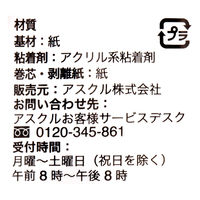 現場のチカラ 一般両面テープ 幅10mm×長さ20m アスクル 1セット（5巻入）  オリジナル