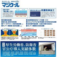 MAGICOOL（マジクール） ネッククーラー　冷感持続20時間　マジクール　ボタンホール　ライトグリーン DNIMC7LG 1個（直送品）