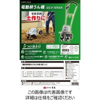 高儀 EARTH MAN 電動耕うん機 GCVー1050A 4907052541290 1個（直送品）