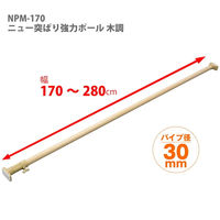 平安伸銅工業 ニュー突ぱり強力ポール 木調 特大 NPM-170 1本