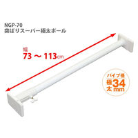 HEIAN SHINDO 突ぱりスーパー極太ポール 小 白 平安伸銅工業(株) 10本（直送品）