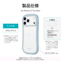 iPhone 17 Pro Max 耐傷・耐衝撃ハイブリッドケース   ライトブルー 挟み込みシート付 ストラップホール付（直送品）