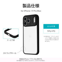 iPhone 17 Pro Max 耐衝撃ハイブリッドケース   ブラック ストラップホール付（直送品）