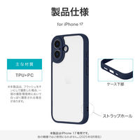 iPhone 17 耐衝撃ハイブリッドケース   ダークネイビー ストラップホール付（直送品）