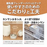 ケイジェイシー エジソンママ 離乳食 ブレンダーパパっとクック KJ4307 1台