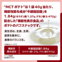 MCTポテト　トリュフ塩風味 1セット（1袋（40g）×12）　機能性表示食品　おやつカンパニー