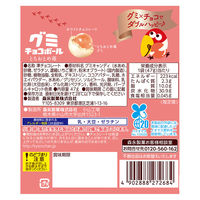 チョコレート菓子 グミ　食べきりサイズ グミチョコボール とちおとめ苺 47g 1セット（1個×5）