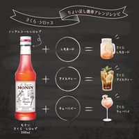 業務用 割り材 モナン さくら・シロップ 700ml 3本 MONIN 割材 ドリンクベース フレーバーシロップ