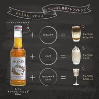 業務用 割り材 モナン キャラメル・シロップ 700ml 3本 MONIN 割材 ドリンクベース フレーバーシロップ