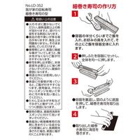 細巻き寿司 型 容器 簡単 LD-352 1個 リバティーコーポレーション