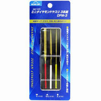 コンヨ ミニダイヤモンドヤスリ3本組 DFM-3 1個
