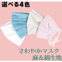 iiもの本舗 さわやかマスク 麻&綿生地 敏感肌用 ホワイト フリーサイズ 1枚入 4589596692982 1枚入×5セット（直送品）