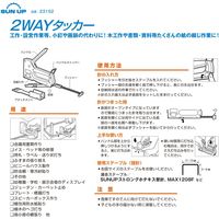 コンヨ 2ウェイタッカー 23152 1個