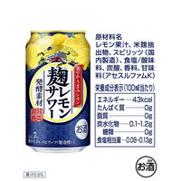 レモンサワー　チューハイ　酎ハイ　麹レモンサワー　350ml　1ケース(24本)