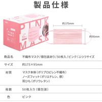 MSソリューションズ 不織布マスク ピンク ふつうサイズ(個包装) 50枚入/箱 PL-FM03PK50E 1箱（50枚入）