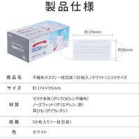 MSソリューションズ 不織布マスク ふつうサイズ 50枚入り PL-FM03WH50EF 1箱（50枚入）（直送品）