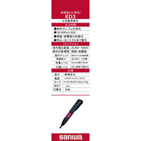 三和電気計器 検電器 KD3 1個
