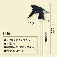 スプレーヘッドガンタイプ（黒） 51242 アルコール対応 据え置きタイプ 感染対策 除菌 コロナ対策 詰め替え容器 ボトルスプレー 空ボトル ペットボトル
