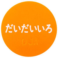 ぺんてる ゆびえのぐ だいだいいろ