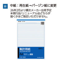 コクヨ 集計用紙太罫A4縦 横罫幅8.5mm30行50枚 シヨ-120N 1冊
