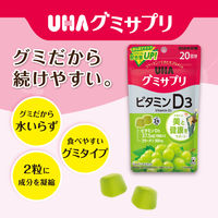 UHA味覚糖　UHAグミサプリ　ビタミンD3（20日分）　マスカット味　1セット（1袋（40粒入）×3）　サプリメント