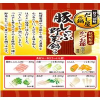 ヤマキ だしで味わうだし屋の鍋 豚しゃぶ野菜鍋つゆかつお 750g 1セット（2袋）