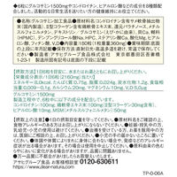 ディアナチュラ（Dear-Natura） グルコサミン・コンドロイチン・ヒアルロン酸　30日分（180粒入）　アサヒグループ食品　サプリメント