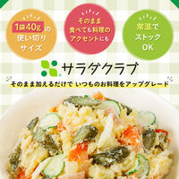 キユーピー　サラダクラブ　ピクルス（ガーキン）　1セット（3袋）