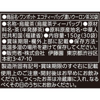 伊藤園 ワンポット 濃いウーロン茶（エコティーバッグ）1袋（30バッグ入）