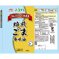 ゴマ油 JOYL 焙煎ごま香味油 340g 瓶 12本 コレステロール0 味の素 J-オイルミルズ