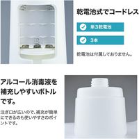 小林薬品 自動アルコールディスペンサー ジェル・液体 両対応 非接触 コードレス 10001078 1個