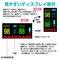小林薬品 血中酸素濃度計 測定器 脈拍計 酸素飽和度 心拍計 日本語説明書・保証書付 10001084 1個（直送品）