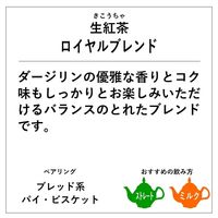 神戸紅茶 生紅茶 ロイヤルブレンド 1セット(1箱(16バッグ入)×3) 個包装