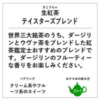 神戸紅茶 生紅茶 テイスターズブレンド 1セット(1箱(16バッグ入)×3) 個包装