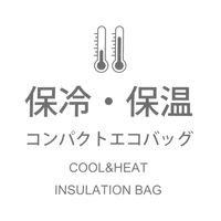 保冷保温エコバッグ ブルーグリーン LAKOLE/ラコレ