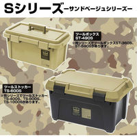 JEJアステージ ツールストッカー1000S サンドベージュ/ブラック 1個（わけあり品）