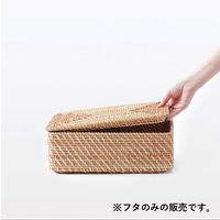 無印良品 重なるラタン長方形バスケット用フタ （Ｖ）約幅３６×奥行２６×高さ３ｃｍ 良品計画（わけあり品）