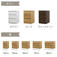 丸田木工 フィット 幅40 3段 チェスト 奥行55cm 家具 収納 ウォールナット 6300074198 1台（直送品）
