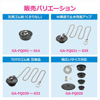 カクダイ ガオナ お風呂用ゴム栓 TOTO THY430 補修用 クサリ付き 長さ65cm 交換用 フタ 水漏れ改善 GA-FQ031 1個（直送品）