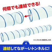 アーテック メッシュクリアプレイトンネル 75547 1個（直送品）