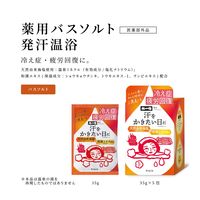 薬用入浴剤 旅の宿 薬用バスソルト 冷え性 疲労回復 発汗温浴 香草と茉莉花の香り 1箱（5包入）医薬部外品 クラシエ