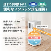 【冷風4.5～7畳】アイリスオーヤマ ポータブル クーラー 冷専 内部清浄機能 ノンドレン式 2.2kW IPA-2221G-W