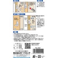 ガードロック かんたんロック (室内・錠なし内開き扉・在宅用補助錠) No.260 1セット