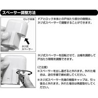 ガードロック 室内錠 スタンダード (屋内・内開き扉用・補助錠) No.560S 1セット